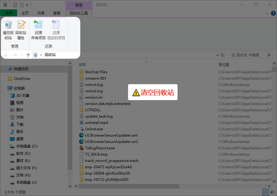 C盘清理10
