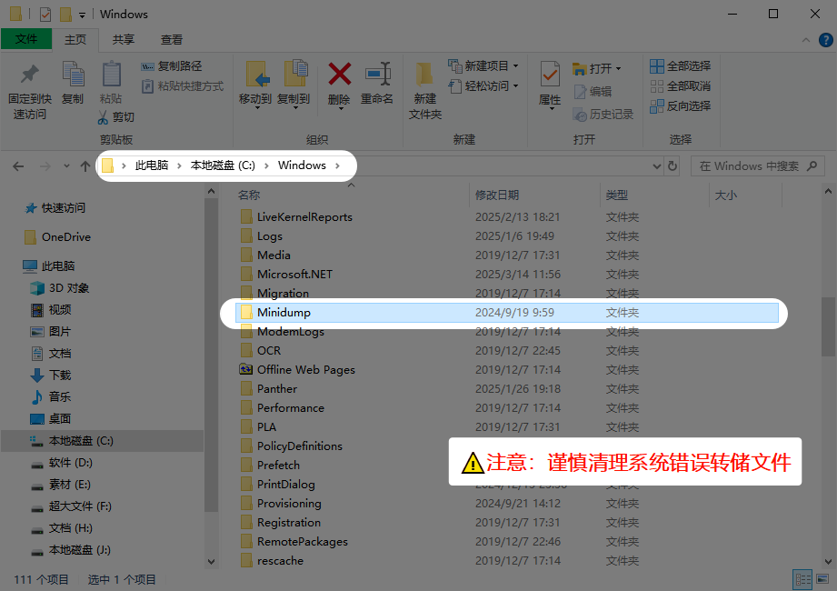 C盘清理8