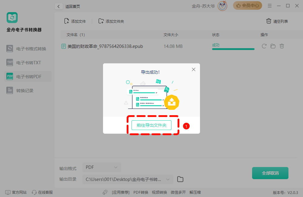 epub怎么打开4
