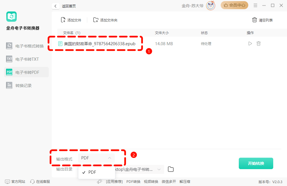 epub怎么打开3