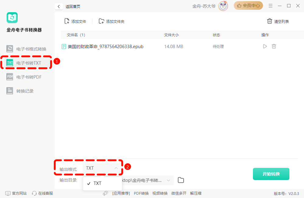 epub怎么打开5