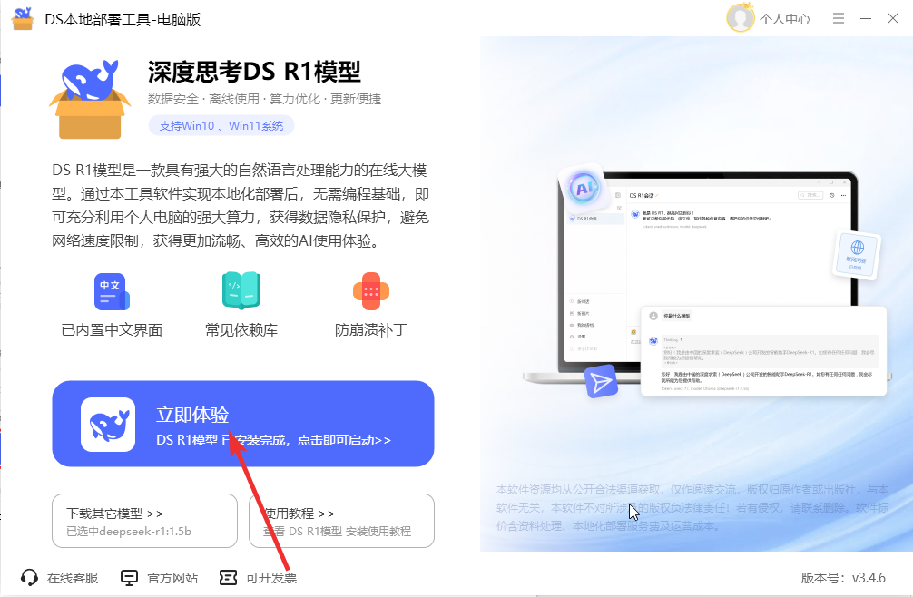 DeekSeek对话4