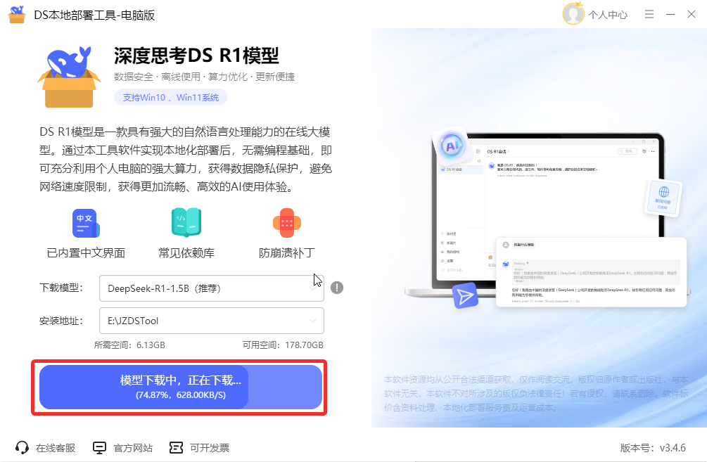 DeekSeek对话3