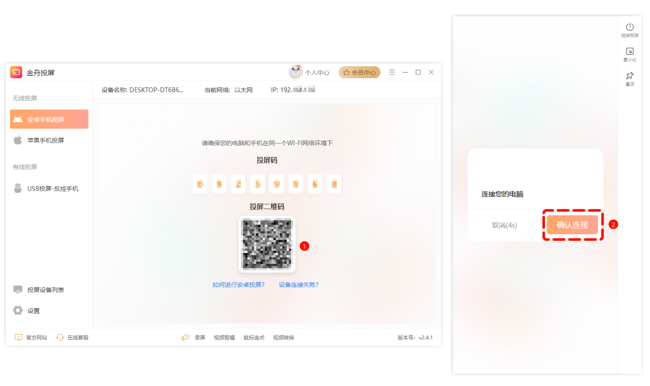 手机投屏电脑3