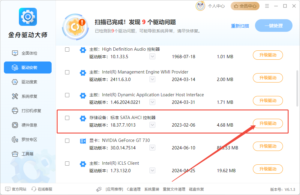 驱动怎么安装5