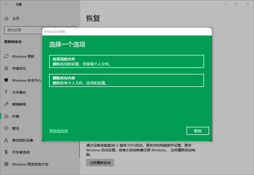 重装系统4