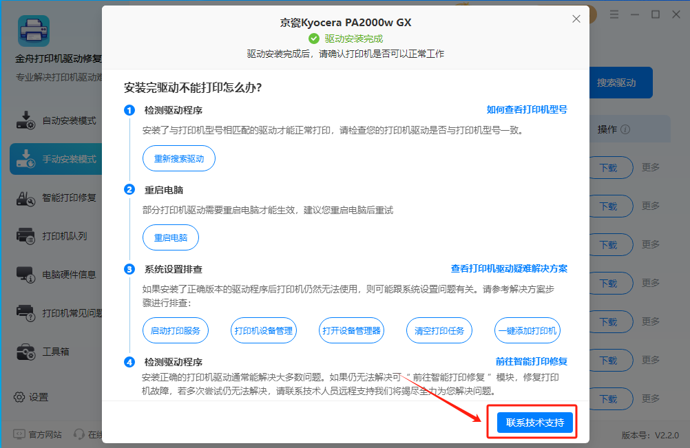 kyocera打印机驱动怎么安装4