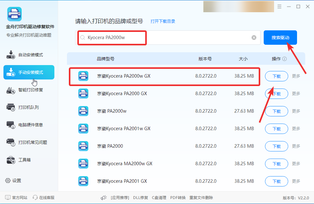 kyocera打印机驱动怎么安装2