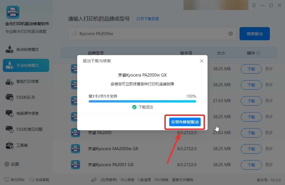 kyocera打印机驱动怎么安装3