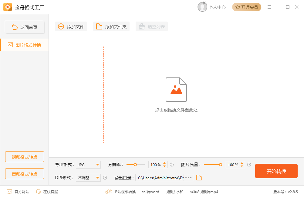 金舟格式工厂5