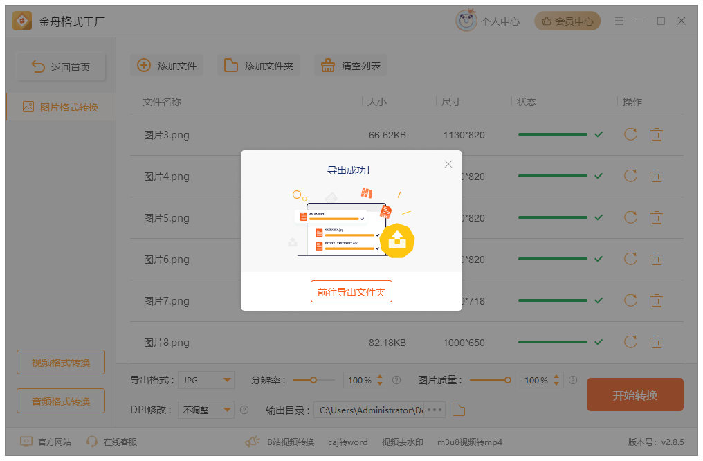 金舟格式工厂7