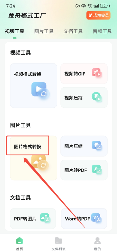 金舟格式工厂8