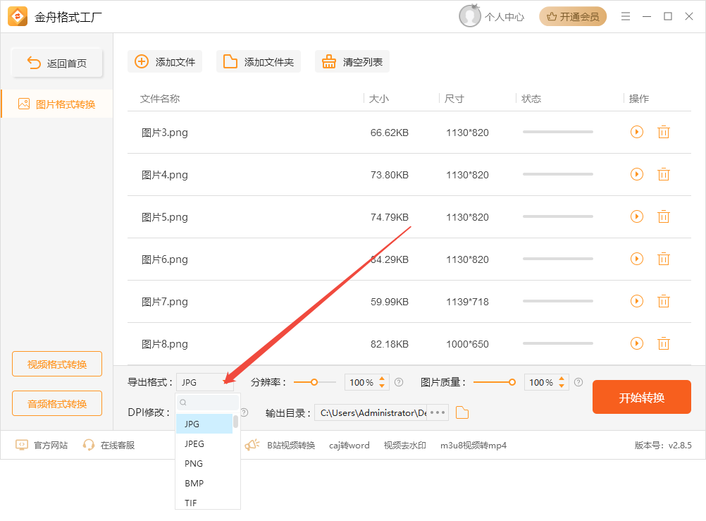 金舟格式工厂6