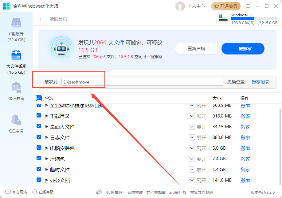电脑C盘清理3