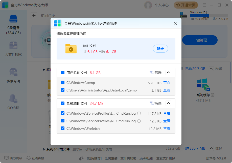 电脑C盘清理1