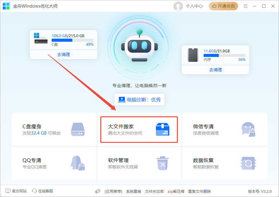 电脑C盘清理2