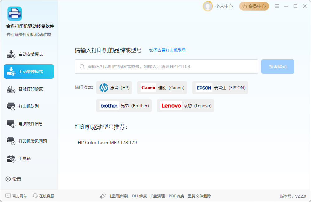 打印机驱动下载5