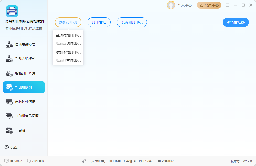 打印机驱动下载6