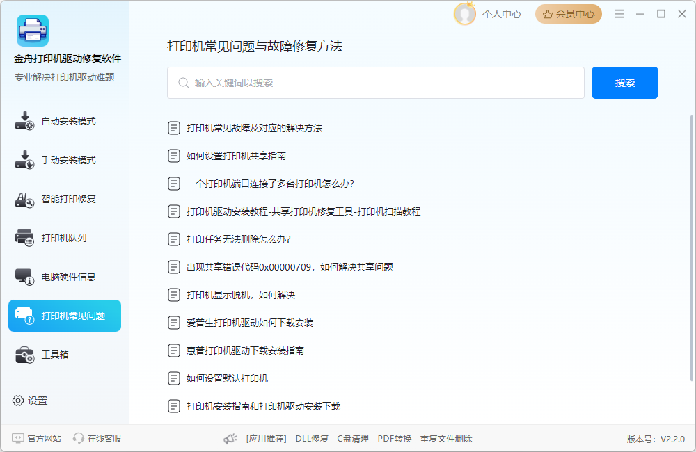 打印机驱动下载7