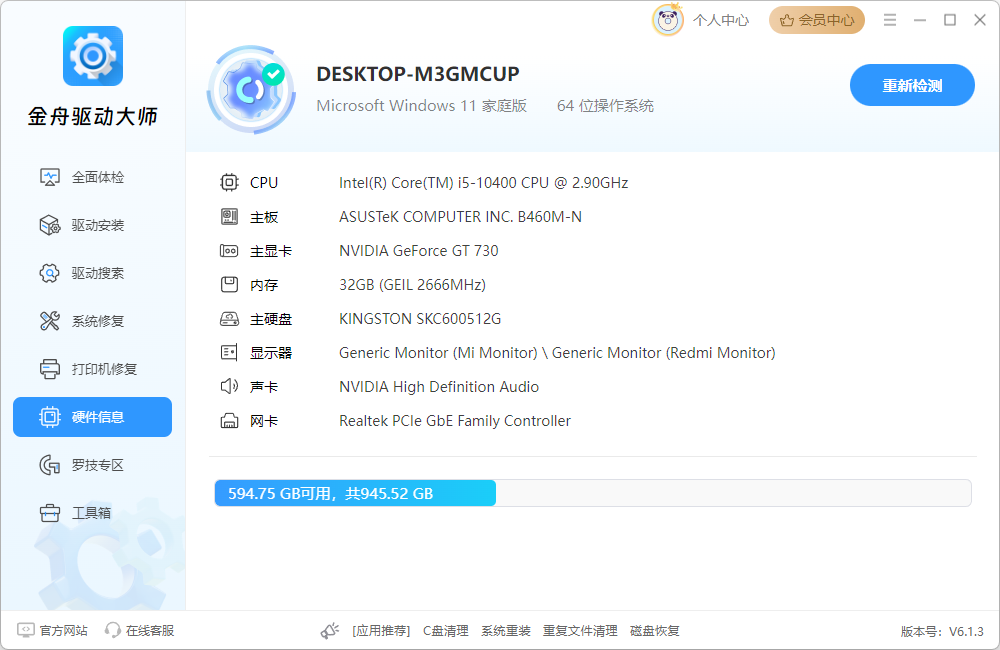 usb驱动怎么安装4