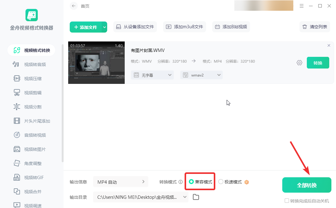 wmv转mp43