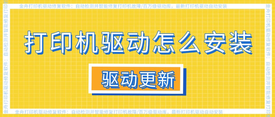 打印机驱动怎么安装1
