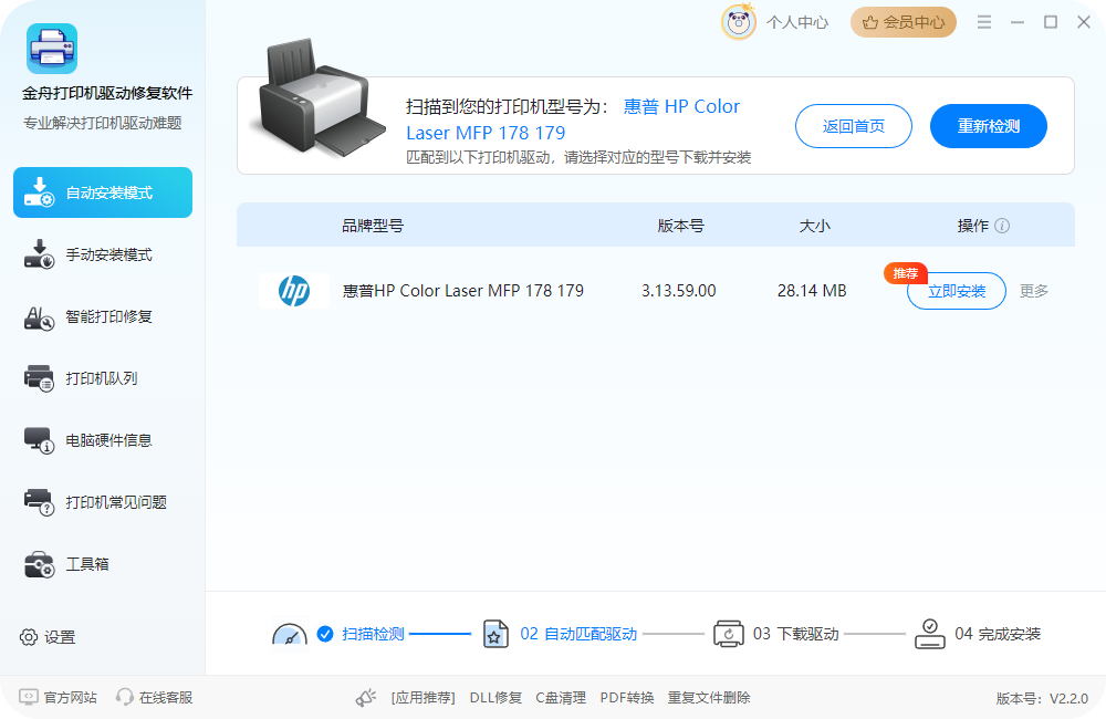 打印机驱动怎么安装2
