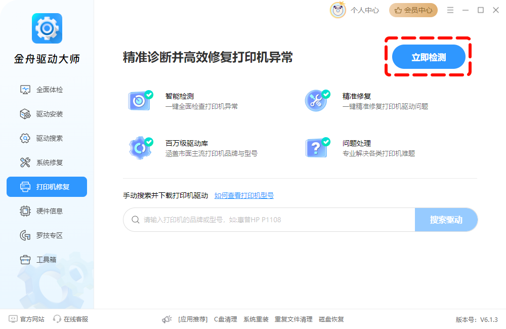 打印机驱动怎么安装6