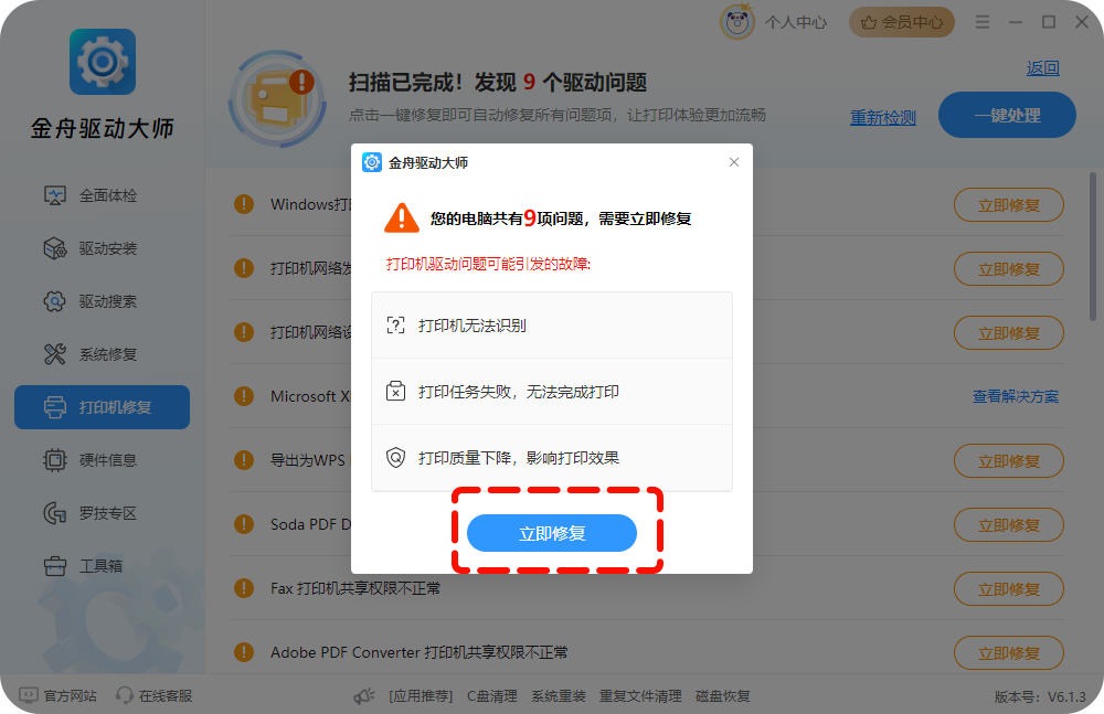 打印机驱动怎么安装7
