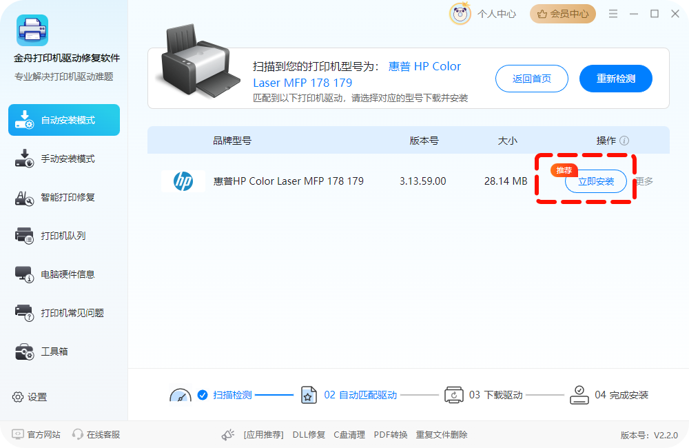 打印机驱动怎么安装5