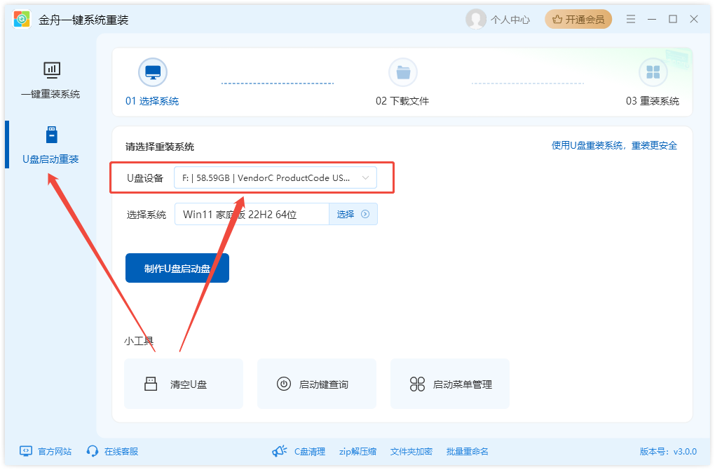 U盘重装系统1
