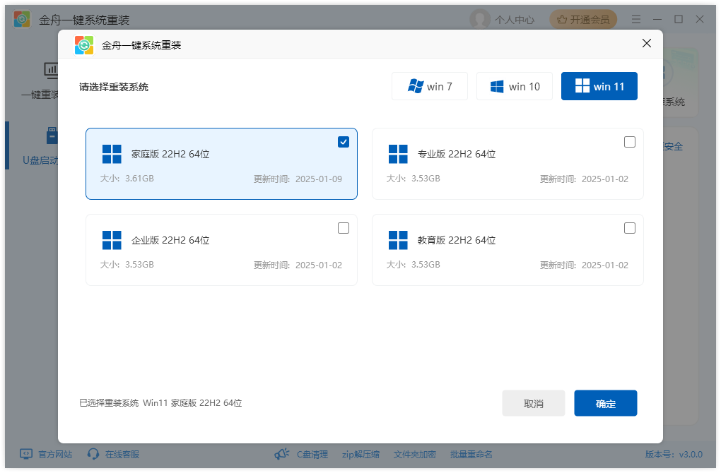 U盘重装系统2