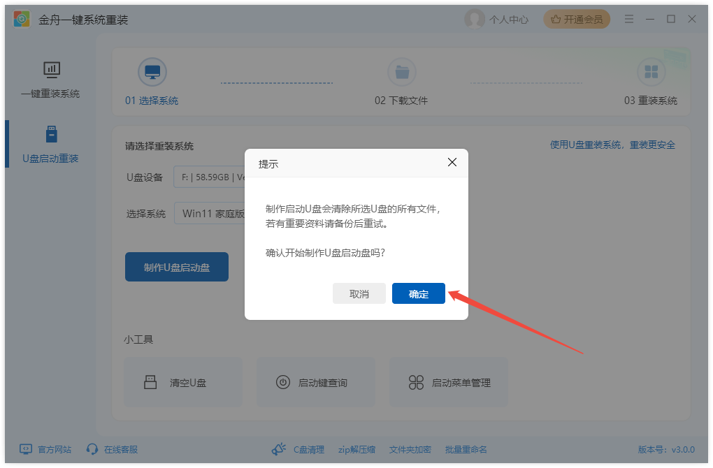 U盘重装系统4