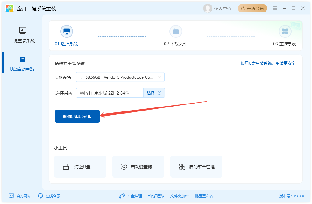 U盘重装系统3