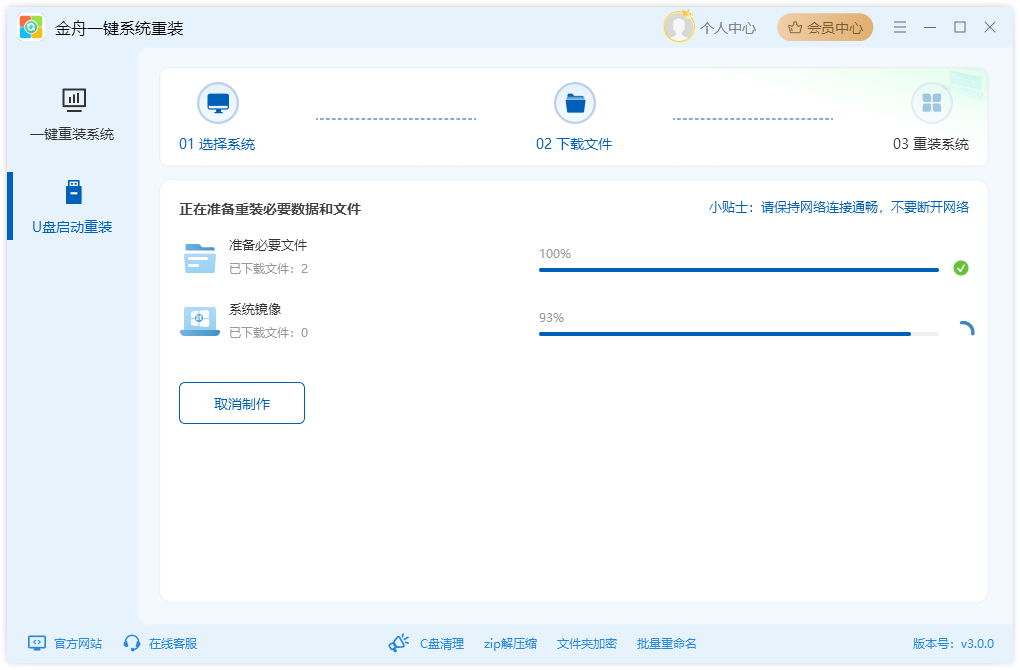 U盘重装系统7