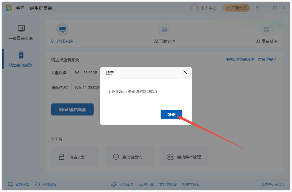 U盘重装系统6