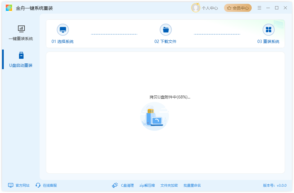 U盘重装系统8