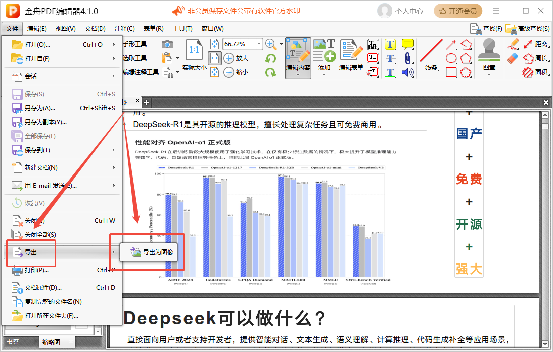 pdf转换成jpg5