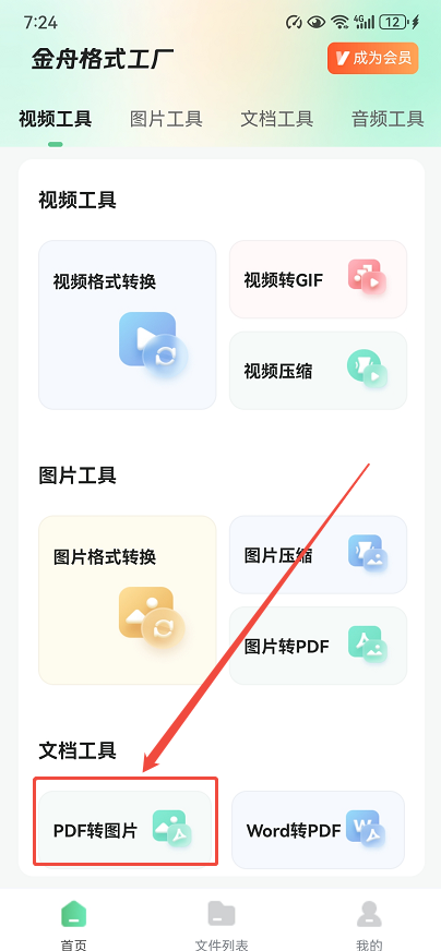 pdf转换成jpg7