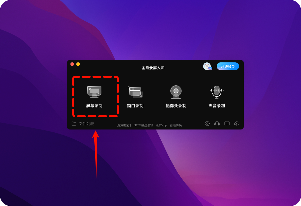 mac怎么录屏5