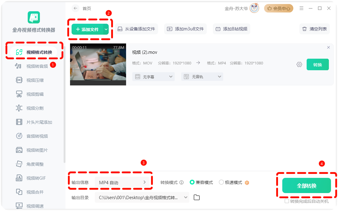 mov改后缀mp44