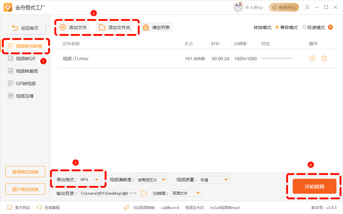 mov改后缀mp48