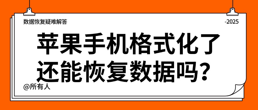 数据恢复1