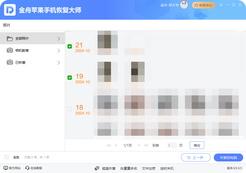 数据恢复5