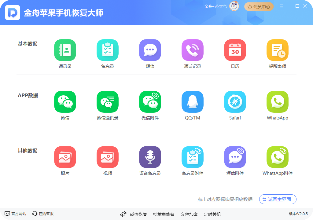数据恢复8
