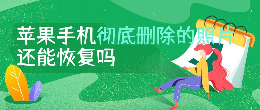 数据恢复1