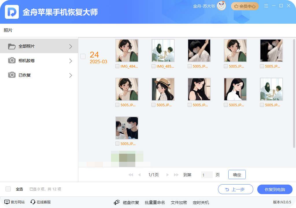 数据恢复6