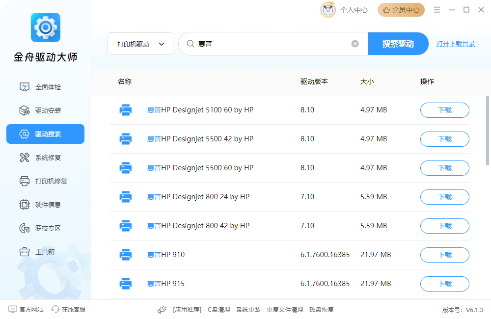 打印机驱动13
