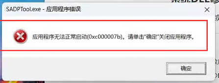 dll修复1