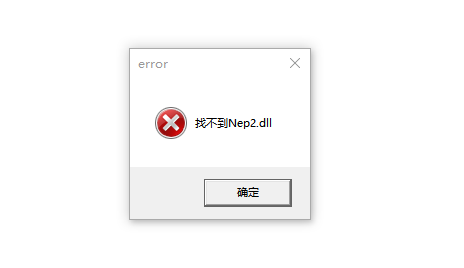 找不到Nep2.dll1